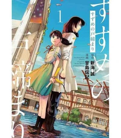 Suzume 1 (manga vo japonais)