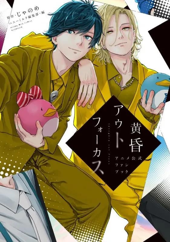 Twilight out of focus anime official fan book (artbook vo japonais)
