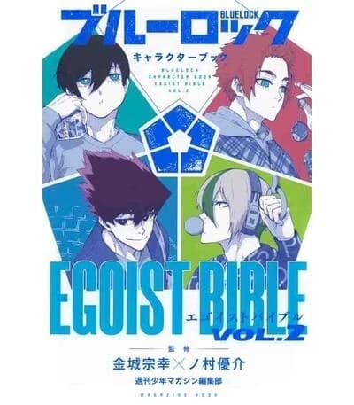 ブルーロックキャラクターブック EGOIST BIBLE VOL.2