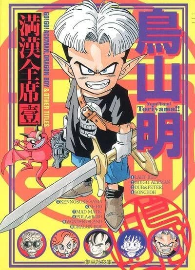 Akira toriyama mankan zenseki 1 (manga vo japonais)