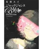 Jakku jannu konpurīto korekushon : sui ishida works