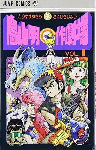 Histoires courtes d'akira toriyama