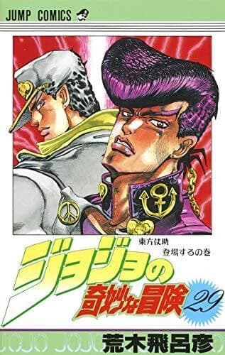 Jojo's bizarre adventure