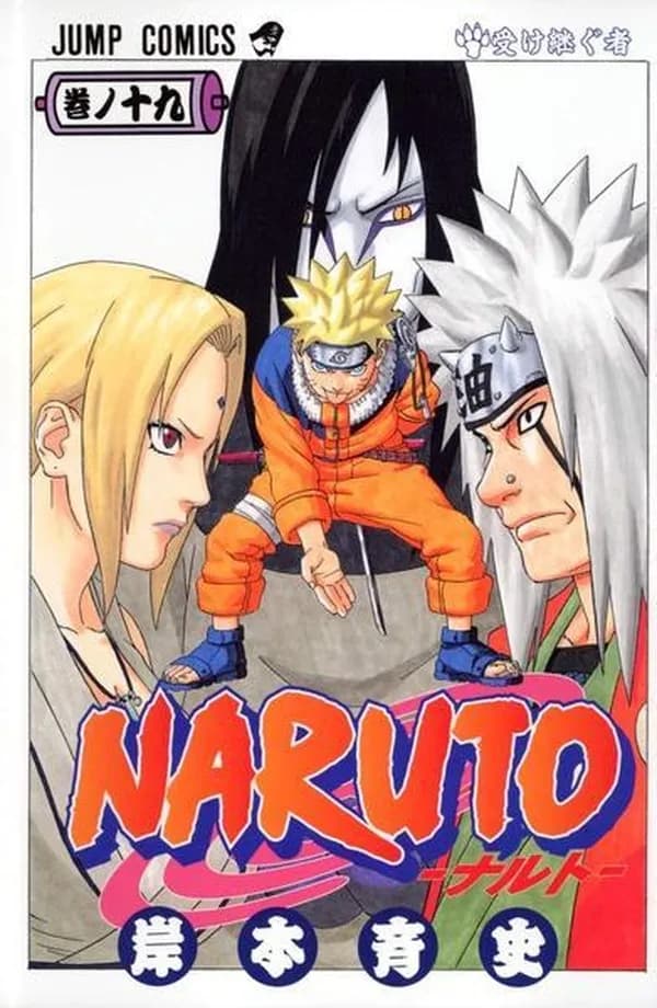 ナルト