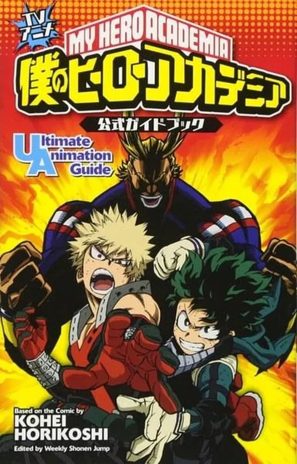 TVアニメ僕のヒーローアカデミア公式ガイドブック Ultimate Animation Guide
