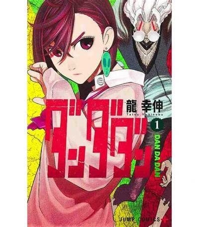 DAN DA DAN vol.1 [Japanese Edition]