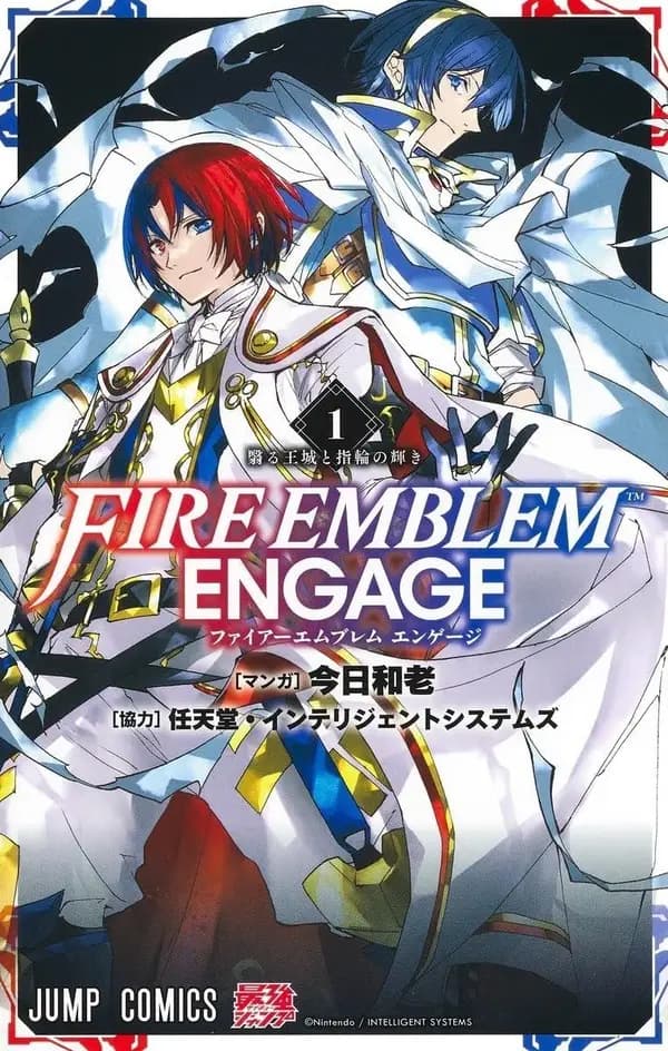 ファイアーエムブレムエンゲージ 1