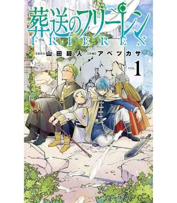 葬送のフリーレン