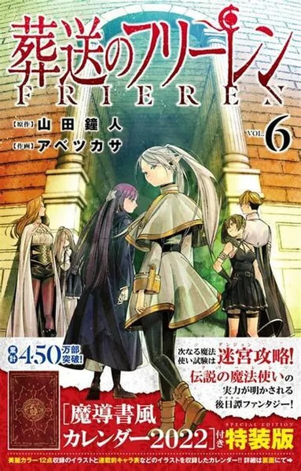 Frieren: beyond journey's end vol.6 limited edition (vo japonais)