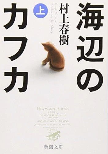 Umibe no Kafuka. jōkan