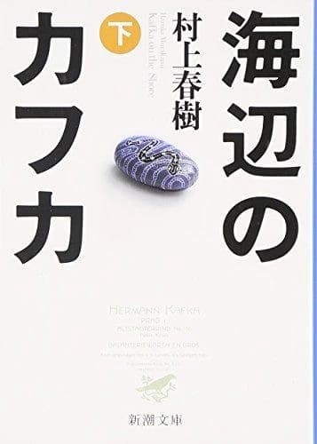 Umibe no Kafuka. gekan
