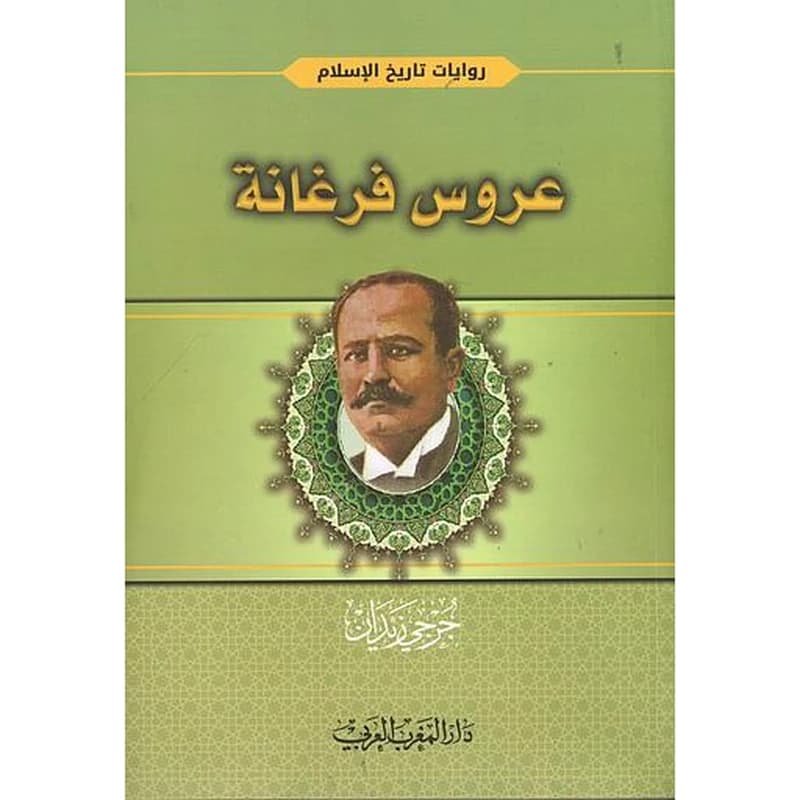 عروس فرغانة