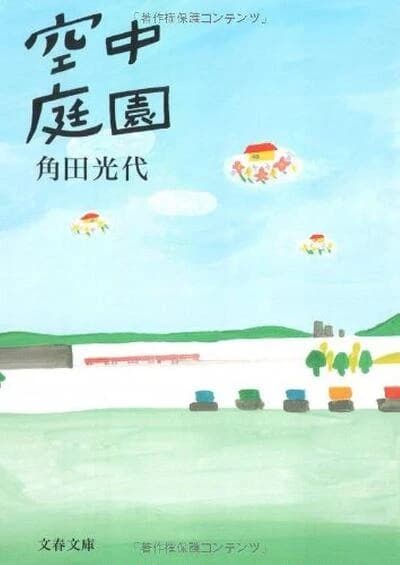 The hanging garden (vo japonais)
