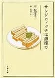 Sandoicchi wa Ginza