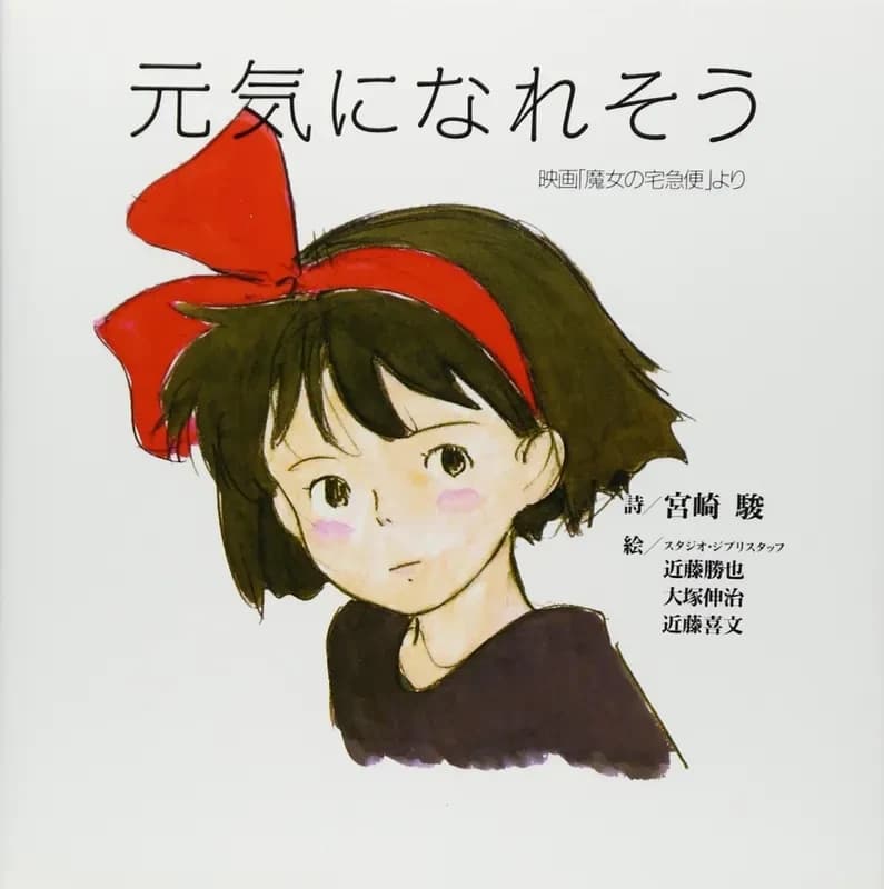 Kiki's delivery service: genki ni naresou (artbook vo japonais)