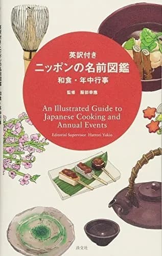 English with Japanese names dictionary Japanese and annual events : An Illustrated Guide to Japanese Cooking and Annual Events