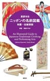 An illustrated guide to japanese traditional clothing and performing arts (japonais-anglais)