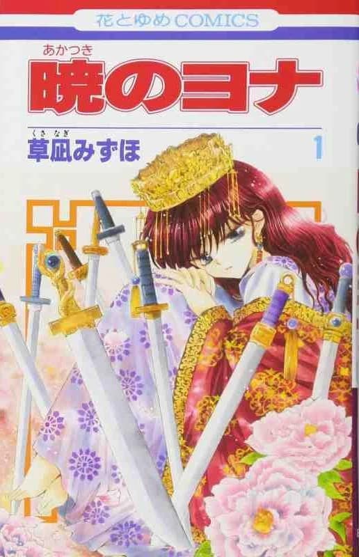 Akatsuki no yona : 1