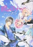 Yona of the dawn fanbook akatsuki no yona (artbook vo japonais)