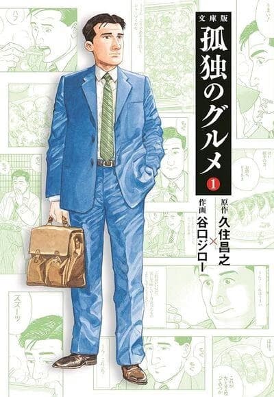 Le gourmet solitaire 1 (manga vo japonais)