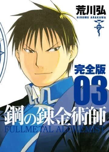Fullmetal alchemist kanzenban (grand format, manga vo japonais)