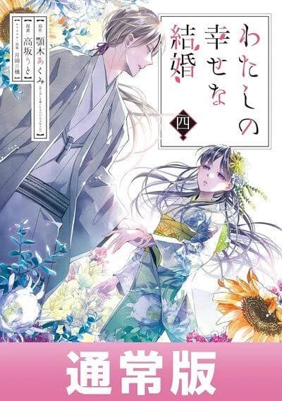My happy marriage Tome 4