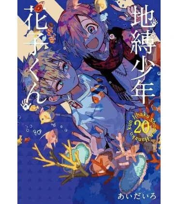 Toilet-bound hanako-kun 20 (manga japonais)