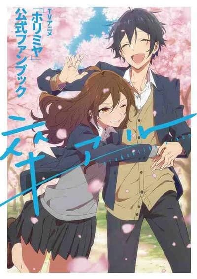 Horimiya : TV animé official fanbook