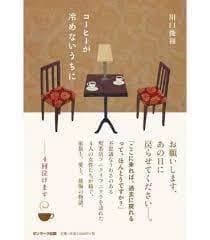 Kōhī ga samenai uchi ni