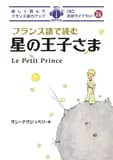 Le petit prince (francais-japonais) +cd en francais