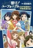 Hibike! euphonium: kitaujikoko suisogaku-bu nisshi (vo japonais)