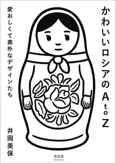 Kawaii russia from a to z