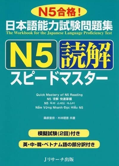 Jlpt speed master n5 : reading comprehension