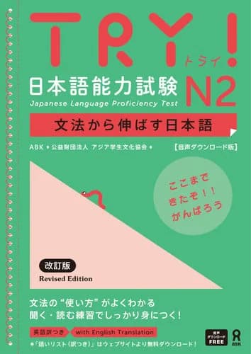 Try ! jlpt n 2