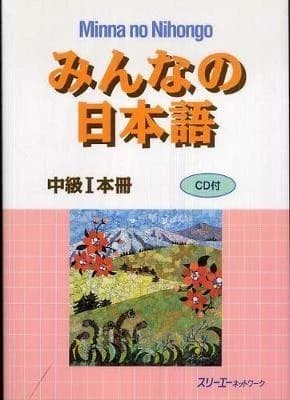 Minna no nihongo interm. 1