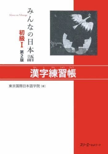 Minna no nihongo deb. 1