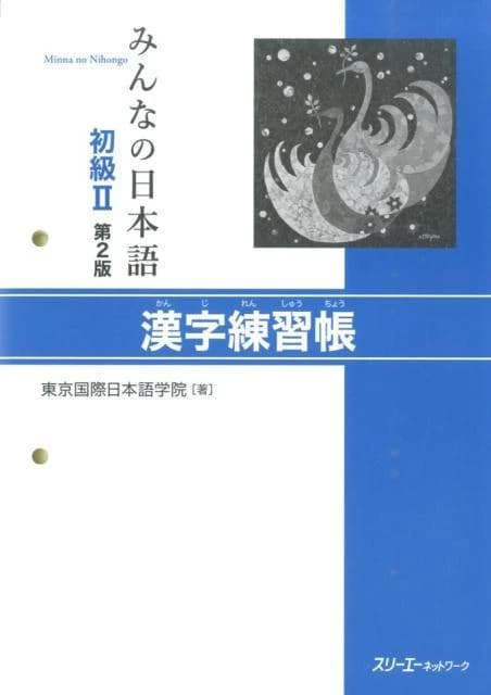 Minna no nihongo deb. 2