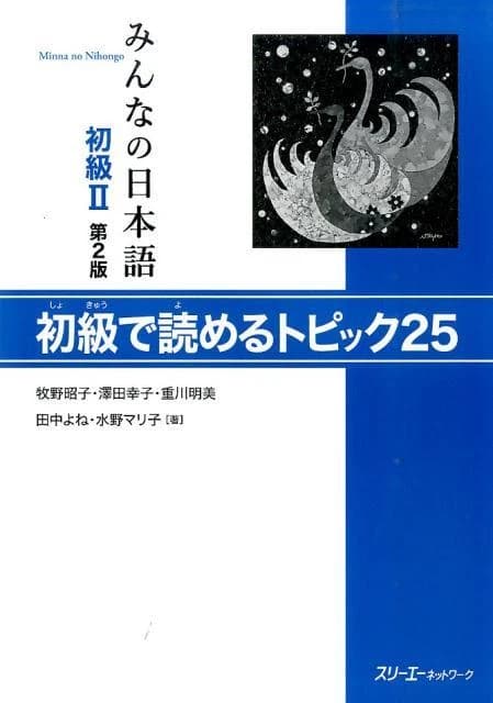 Minna no nihongo debutant 1