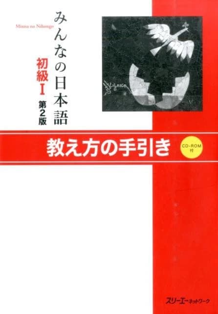 Minna no nihongo