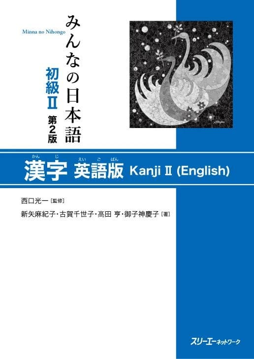Minna no nihongo 2