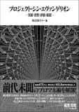 Project evangelion:3.0+1.0 thrice upon a time official book (artbook vo japonais)
