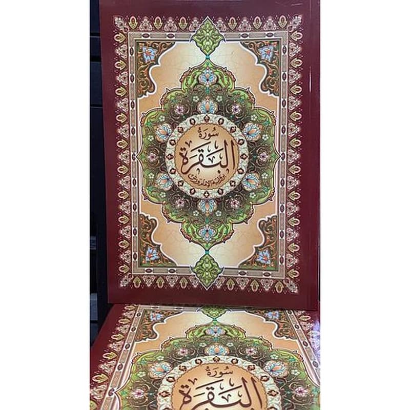 سورة البقرة برواية الامام ورش