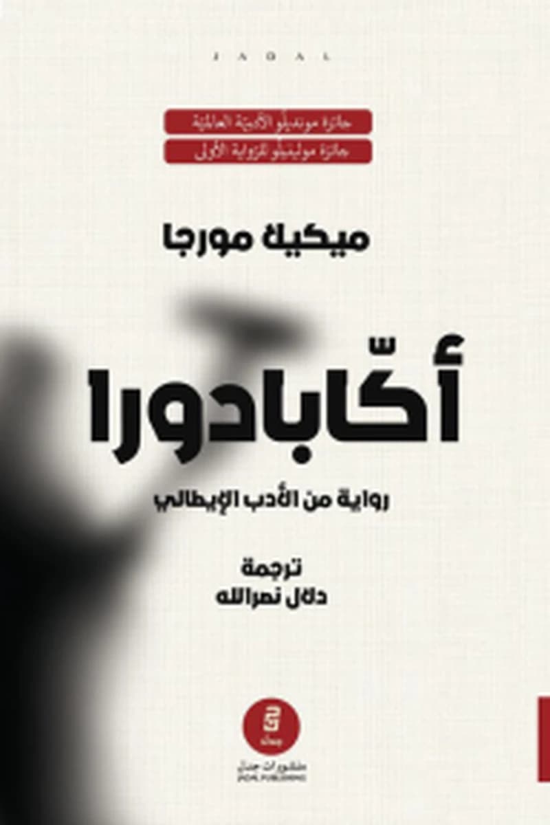 أكابادورا