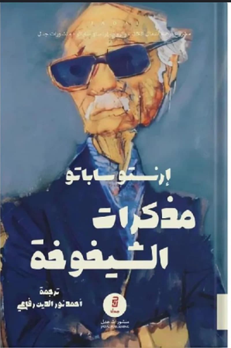 مذكرات الشيخوخة