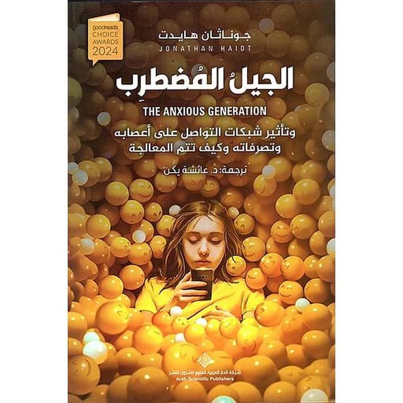 الجيل المضطرب
