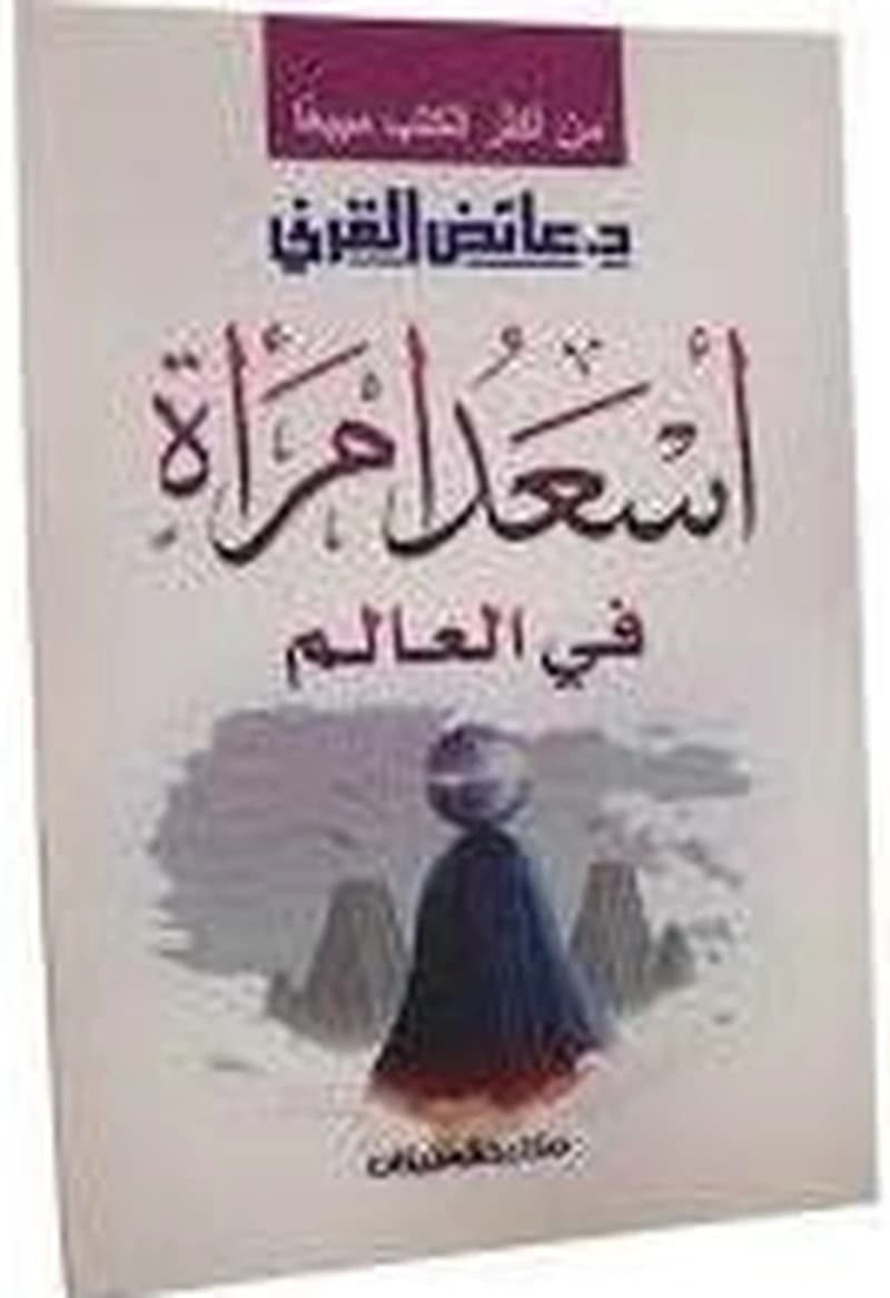 اسعد امراة في العالم