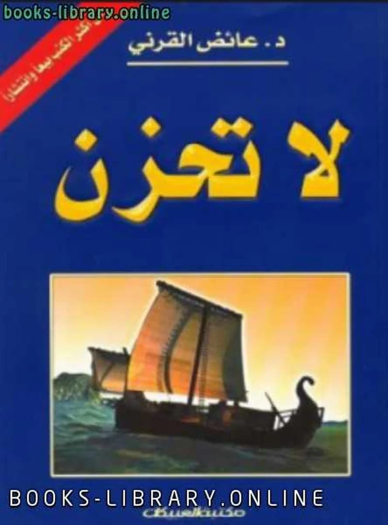 لا تحزن نصف ورق أبيض سلفان