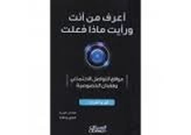 أعرف من أنت ورأيت ماذا فعلت