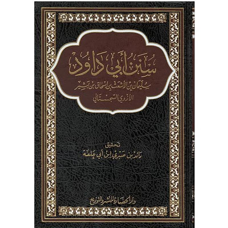سنن ابي داود