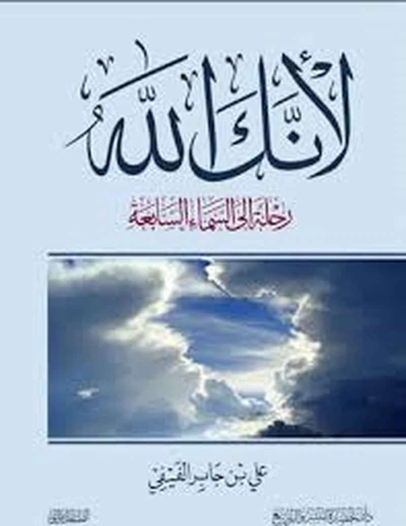 لأنك الله ج1